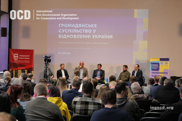 Форум Громадянське суспільство у відновленні України